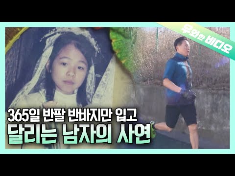 Видео: История мужчины, который даже зимой носил шорты с короткими рукавами