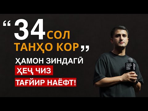 Видео: САБАБИ АСОСИИ НОДОРОИ — ИН АСТ! — НАВИД АБДУЛСАБУР | ТРАНСФОРМАТСИЯ