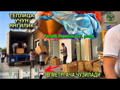 Видео: ИССИКХОНАЛАР УЧУН ХИТОЙ ЭВА ПЛЁНКА САЛАФАНЛАРИ КИРИБ КЕЛДИ ТЕПЛИЦА УЧУН САЛАФАН