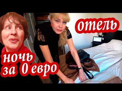 Видео: Лиссабон ОШИБКИ! Бесплатная НОЧЬ В ОТЕЛЕ Лайфхаки. Цены в Португалии