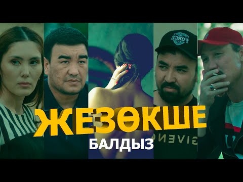 Видео: Екінші қатын аламын | Қазақша кино 2023