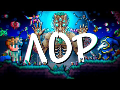 Видео: ВСЯ ИСТОРИЯ ВСЕЛЕННОЙ TERRARIA | КАНОН, ТЕОРИИ, ФАКТЫ