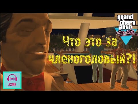Видео: GTA Vice City Classic - "Игрофильм" (с той самой, обновленной озвучкой/Stereo/60 fps)