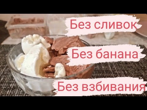 Видео: Мороженое из сметаны/домашнее мороженое из двух ингредиентов/вкусный десерт