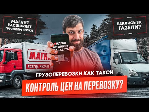 Видео: Ставки как в такси, О повышении НДС и отмене ПСН, Что будет с ГАЗелями, Новинки УРАМАН, МАЗ.