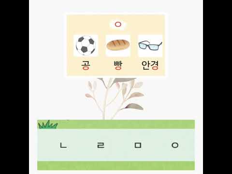 Видео: Конечный согласный к орейском языке (падчим) 1 часть