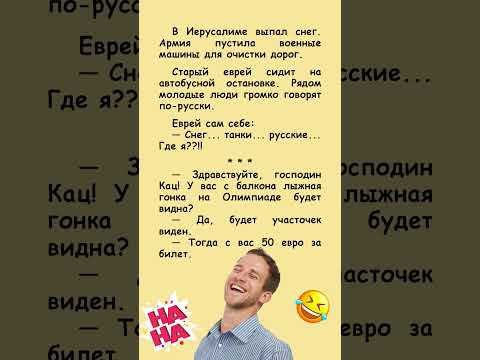 Видео: 🤣 Лыжная гонка на Олимпиаде #humor #jokes #funny #comedy #standup #юмор #анекдоты #смешное