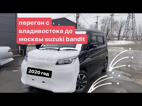 Видео: Из Владивостока до Москвы на Suzuki Solio Bandit