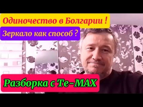 Видео: Болгария. Не ДОВЕЗЛИ заказ со строй. магазина. Краска на Зеркало