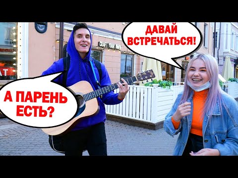 Видео: ГИТАРИСТ поёт ЛЮБУЮ ПЕСНЮ НА УЛИЦЕ 4 | Реакция девушек | ПИКАП С ГИТАРОЙ (Неизданное)