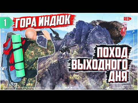 Видео: Гора Индюк. Туапсе. Поход выходного дня.