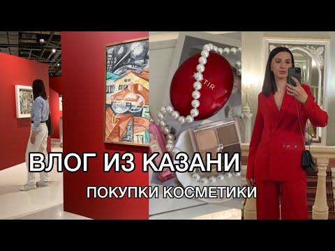 Видео: ВЛОГ: ПОКУПКИ WILDBERRIES ALIEXPRESS JOOM | КОРЕЙСКАЯ ДЕКОРАТИВКА | ГУЛЯЕМ С ДЕТЬМИ ПО КАЗАНИ