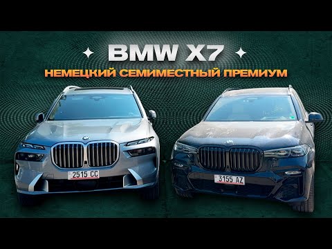 Видео: BMX X7 -  Уже можно и рестайлинг! Немецкий премиум из США.