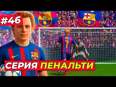 Видео: 🔥ФИНАЛ КУБКА! ХИЛЛ В СЕРИИ ПЕНАЛЬТИ С РЕАЛОМ - EA FC 26 КАРЬЕРА ЗА ИГРОКА #46
