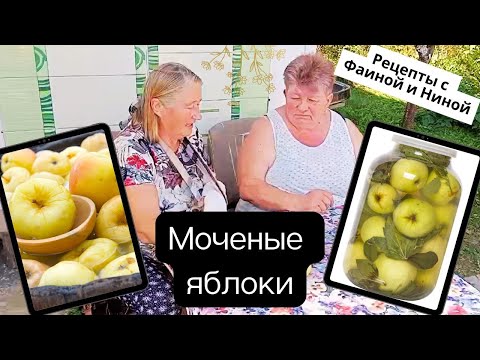 Видео: Как мочить яблоки на зиму в домашних условиях - Вкусные моченые яблоки по простому рецепту #рецепты