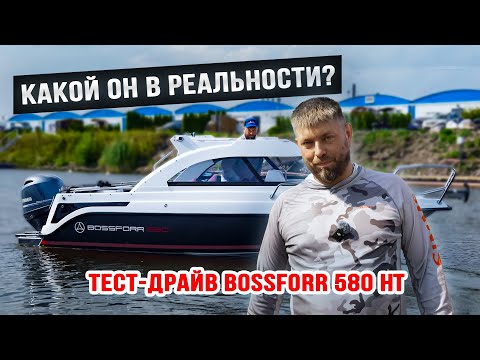 Видео: Какой он в реальности? ТЕСТ-ДРАЙВ BOSSFORR 580 HT