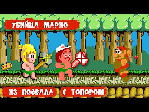 Видео: Первый конкурент Марио: Как создавался Wonder Boy / Adventure Island