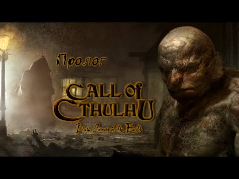 Видео: [PC] Call of Cthulhu: Dark Corners of the Earth. Пролог