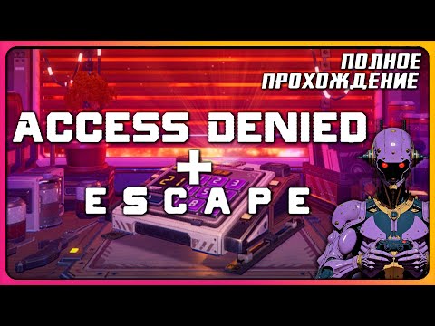 Видео: Access Denied и Escape Полное прохождение | Стрим