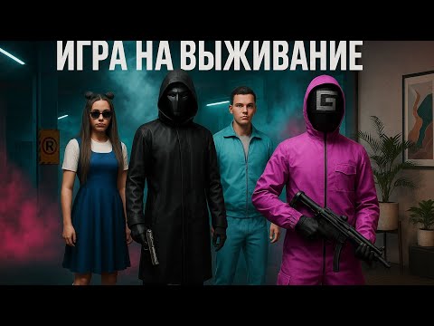 Видео: Игра в кальмара. Результат конкурса. Grand criminal online