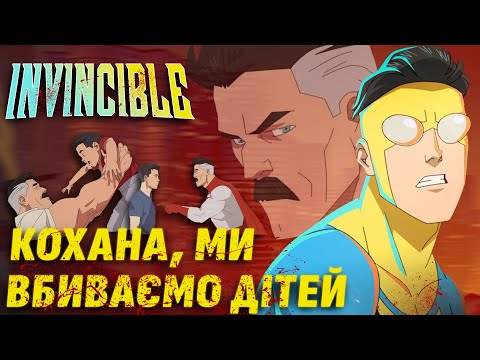 Видео: МУЛЬТ, ЯКИЙ ВРЯТУВАВ СВІТ!? INVINCIBLE (Огляд)