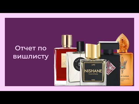 Видео: ИТОГИ ВИШЛИСТА 2025 