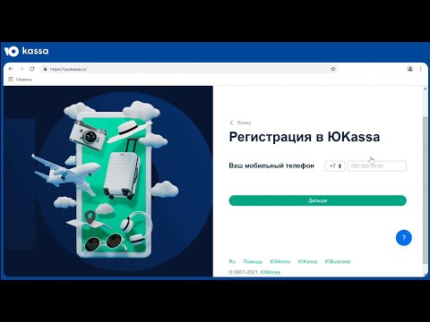 Видео: Как подключить ЮKassa — пошаговая инструкция