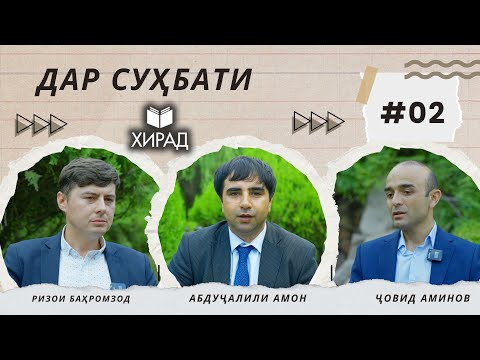 Видео: Илм муҳаррике аст, ҷомеаро ба пеш мебарад...