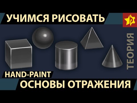 Видео: Матовое и глянцевое отражение