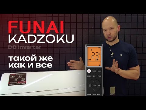 Видео: Обзор кондиционера Funai Kadzoku Inverter RAC-I-KD25HP.D01 - Такой же как и все!