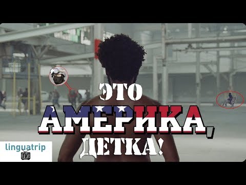 Видео: РАЗБОР КЛИПА CHILDISH GAMBINO - THIS IS AMERICA