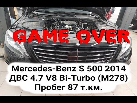 Видео: ЗАДИРЫ ( разрушение стенок цилиндров)  ДВИГАТЕЛЬ M278 Mercedes-Benz S 500 4Matic 2014 Пробег 87 ткм