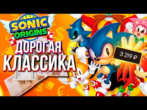 Видео: Обзор Sonic Origins