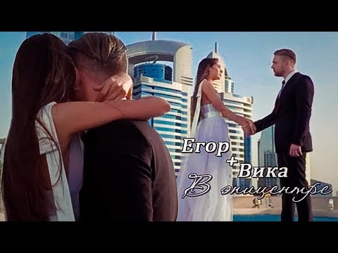 Видео: ► Егор Крид ⬥ Виктория Короткова || В ЭПИЦЕНТРЕ  [Холостяк 6]