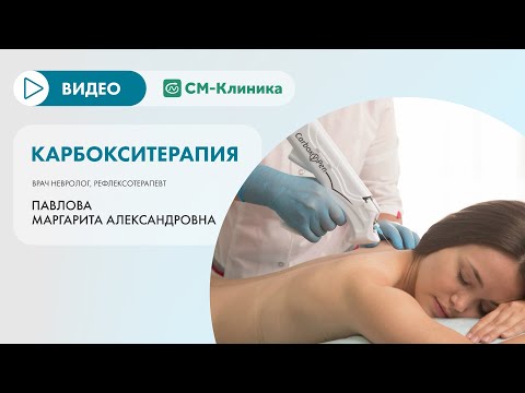 Видео: Карбокситерапия: как проходит процедура?