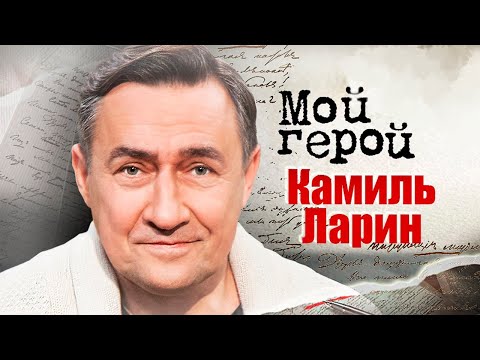 Видео: Камиль Ларин. Интервью с актером | «День радио», «О чем говорят мужчины», «День выборов»