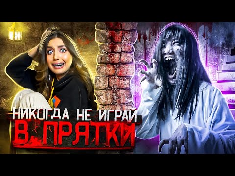 Видео: НИКОГДА НЕ ИГРАЙ В ПРЯТКИ! Оно залезло ко мне..