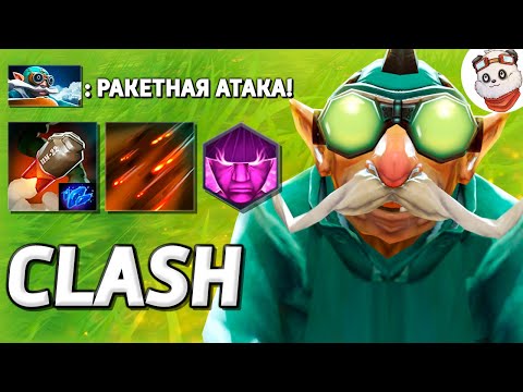 Видео: РАКЕТНОЕ ИСПЕПЕЛЕНИЕ / CUSTOM HERO CLASH / Дота 2