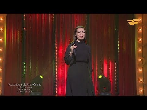 Видео: Жұлдызай Дүйсембиева – «Нұр сезім» (Әні: Г.Көлбай, сөзі: Ш.Әлібеков)