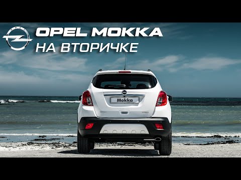 Видео: Обзор Опель Мокка / Opel Mokka Б/У  Проблемы и неисправности / Рекламиста