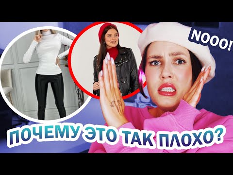 Видео: НЕЕТ! ПОЧЕМУ ТАК УЖАСНО ПЛОХО? 🔥 ДЕВОЧКИ, ТАК НЕЛЬЗЯ ОДЕВАТЬСЯ! ХУДШИЕ ОБРАЗЫ И СОЧЕТАНИЯ ВЕСНА 2022