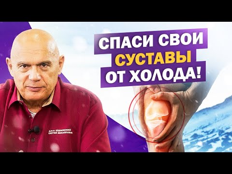 Видео: Как сохранить здоровье суставов зимой?