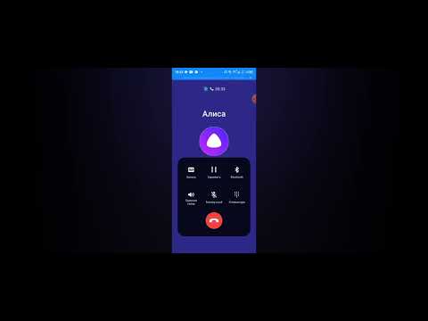 Видео: Мне опять позвонила Алиса часть 2