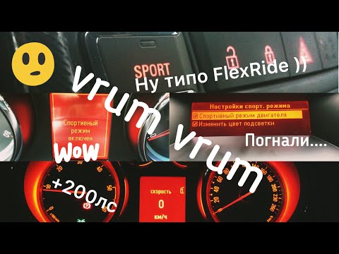Видео: Sport режим(псевдоFlexRide)Opel astra j.