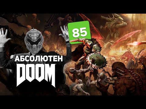 Видео: ЕДНА НЕСТАНДАРТНА DOOM - Doom:The Dark Ages Ревю
