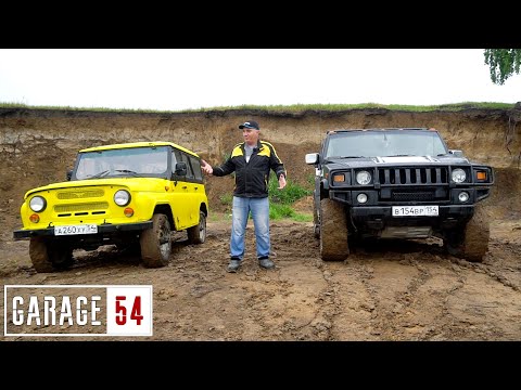 Видео: HUMMER H2 или УАЗ - КТО ЛУЧШЕ на БЕЗДОРОЖЬЕ???