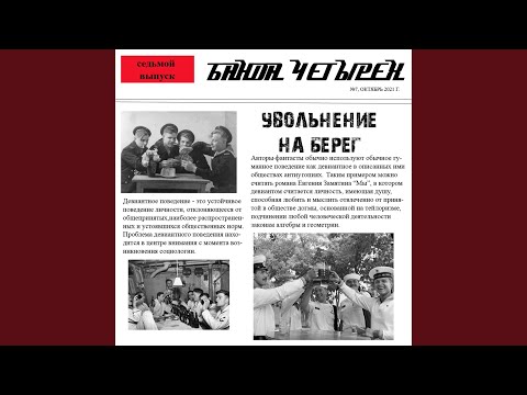 Видео: Лозунг