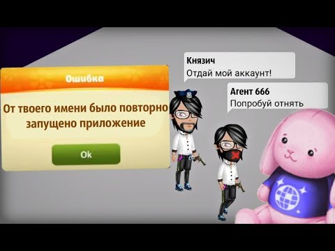 Видео: У МЕНЯ ПЫТАЛИСЬ ЗАБРАТЬ АККАУНТ НА РАЗДАЧЕ ЗАЙЦЕВ В МОБИЛЬНОЙ АВАТАРИИ