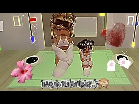 Видео: СтАла КрОхоЙ? 🤭 НаФля МяМяФькУ 🙈//Я В КОНЦЕ ПОПАЛА К КАКИМ-ТО ХАКЕРАМ??😰