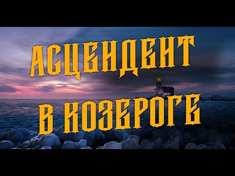 Видео: Как понять Асцендент в Козероге?